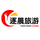 逐晨旅游专营店