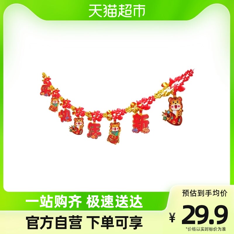 New Art Festival New Year's New Year's New Year decorations Tiger Lunar New Year Rover Colorful Flag Strings and Hanging Decorations for Spring Festival Happy Pendant Flag-Taobao