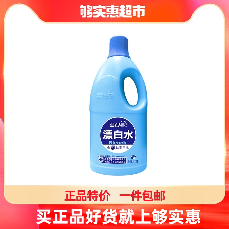 Blue Moon Chlorine Bleach 1 2kg Bottle Efficient Staining and Bleached Clothing Public Places Multi-purpose