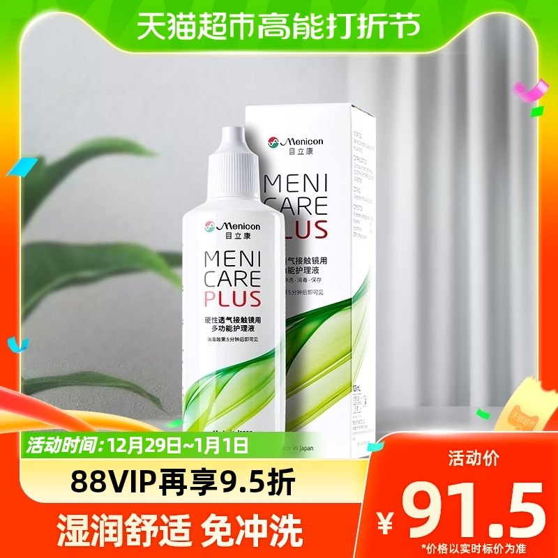 Menicon Meinicom Rgp Hard Contact Lens Care Fluid 120ml Corneal Plastic Shaped Ok Arthroscopy-Taobao