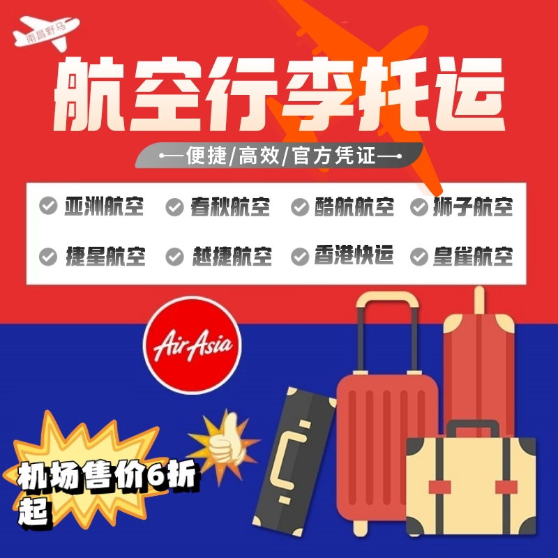 Asia Malaysia Airlines Hong Kong Express baggage consignment Thai Indonesia Lion Air China's Lion Air Real Madrid's Jock Baker Cebu Flight Wing-Taobao