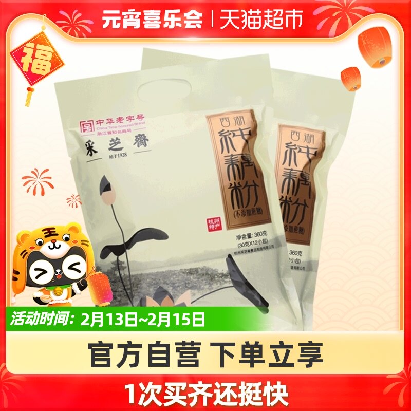 Cai Zhi Zhai West Lake Pure Lotus Powder 360G*2 Breakfast Meal Replacement Powder Hangzhou Specialties Drink Without Sucrose