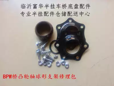 Semi-trailer accessories BPW Bridge camshaft spherical bracket repair kit BPW bridge repair kit BPW Bridge accessories
