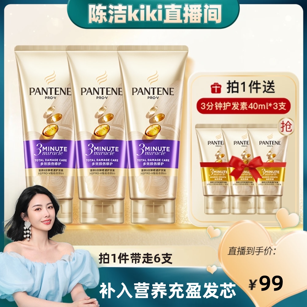 (k Sister Recommended) Pan Ting Three-minute miracle hair conditioner 180ml * 3 bottles of 40ml * 3 repair and dyeing scalding-Taobao