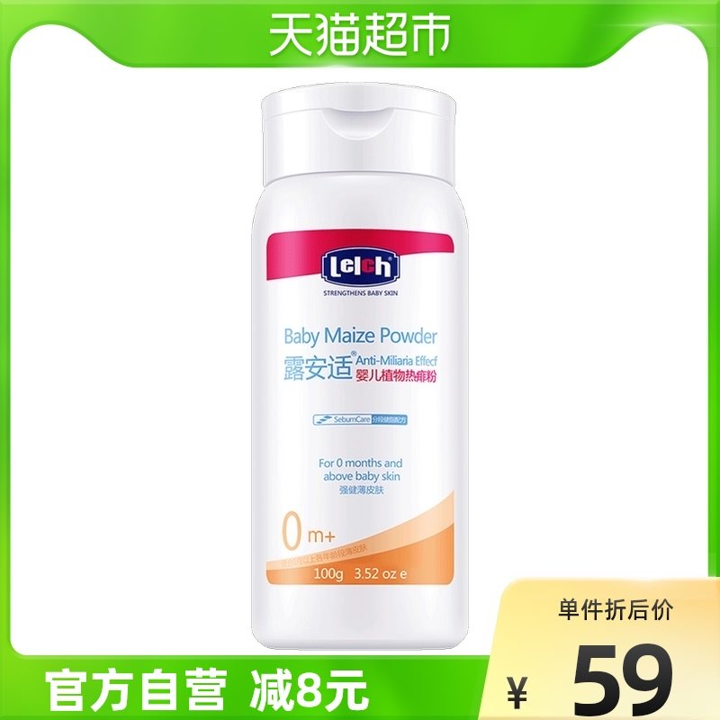 Luanshi Baby Plant Heat Prickly Heat Powder Newborn Baby Cool Heat Prickly Heat Powder is suitable for large area prickly heat 100gx1 bottle