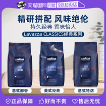(Self-operated) LAVAZZA Italian imported Classico classic Italian coffee beans medium roasted 1kg