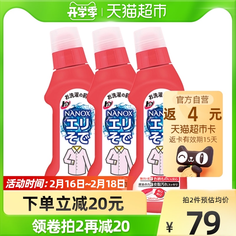 Japan original imported Lion King TOP high efficiency white collar net enzyme removal detergent 250ml*3