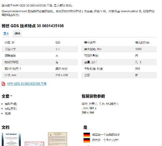 Гаечный ключ 博世 bosch  gds 24  0601434108 professional 脉冲工业扳手