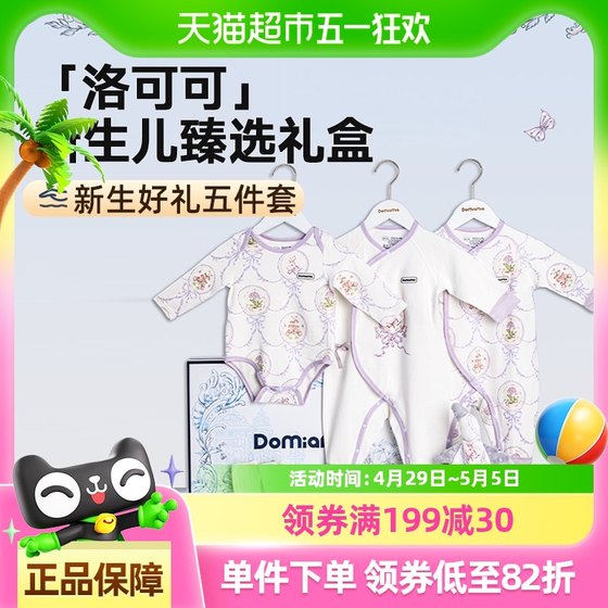 Domiamia哆咪呀新生儿见面礼初生满月礼盒送礼百天宝宝轻奢礼物