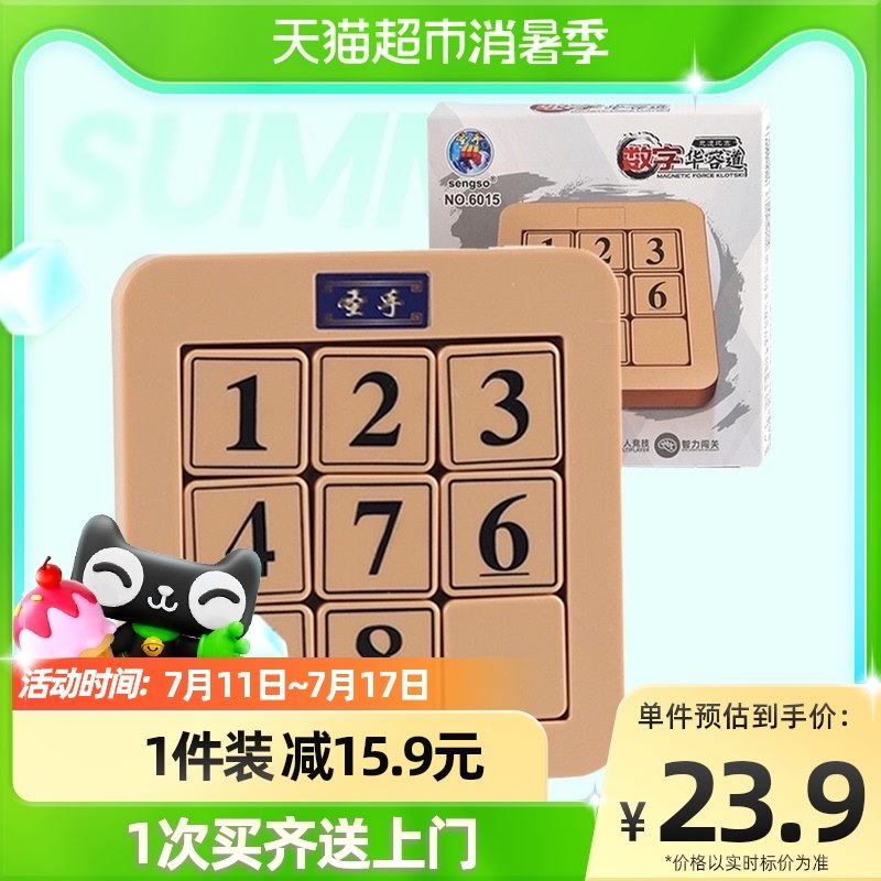 Holy Hand Magnetic Digital Huarong Road Children's Educational Toys Puzzle Customs Clearance Toys Early Education 1 Box Gift New Year Goods