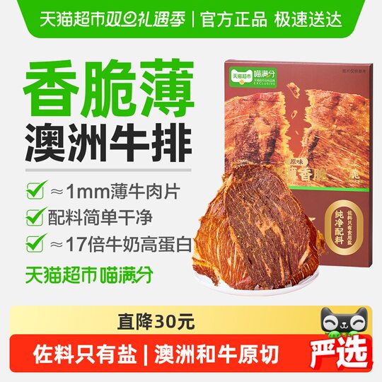 Мяу ароматные чипсы из ростбифа 10% сухие