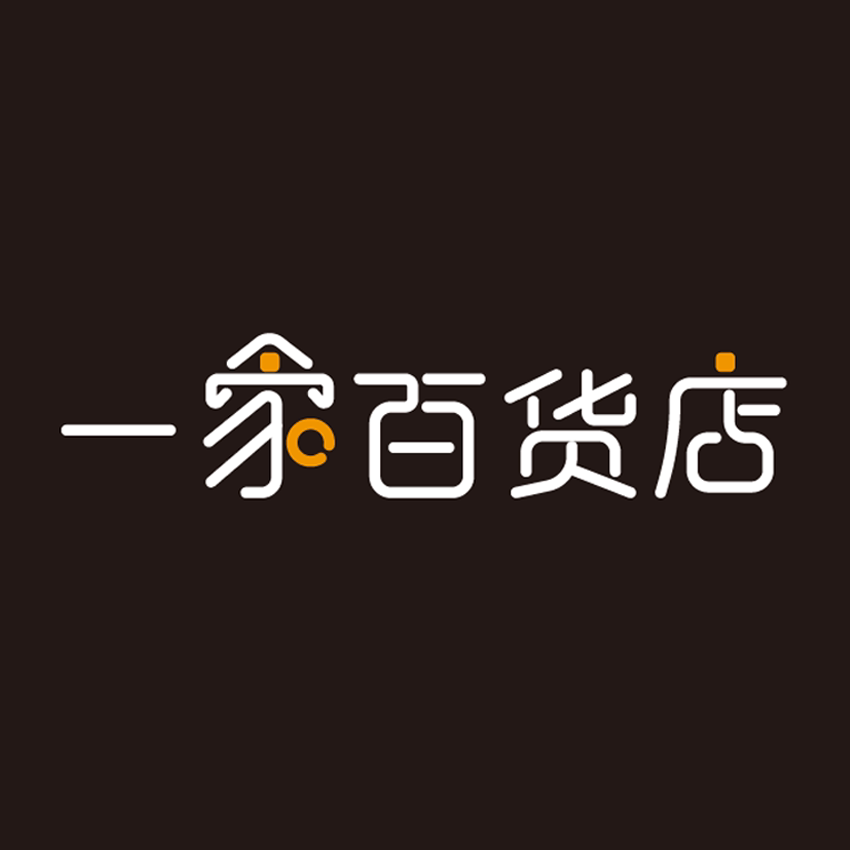 一家 百 货 店