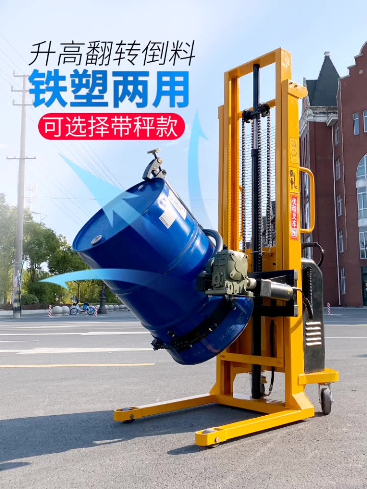 揭秘。优程叉车电动油桶升高倒料车,容易达到重物搬运难题。