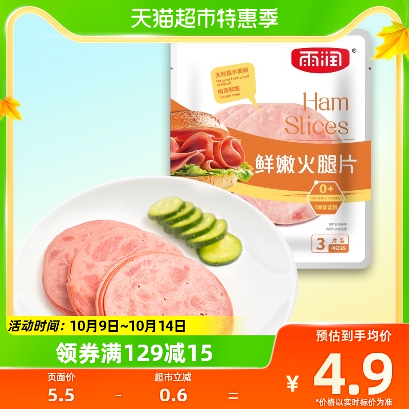 Rain-moisturizing fresh fire leg sheet 40g Breakfast sandwich hand grab cake pizza Sliced Ingredients Lunch Meat Home Sausage-Taobao
