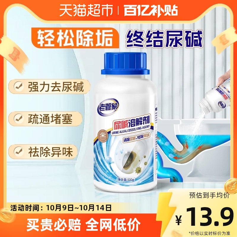 Old butler's urine alkali dissolution agent 500g powerful descaling to go yellow and deodorize toilet cleanser cleaning toilet cleaner-Taobao