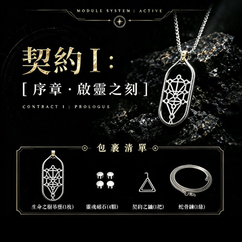 生命之树纯银契约吊坠