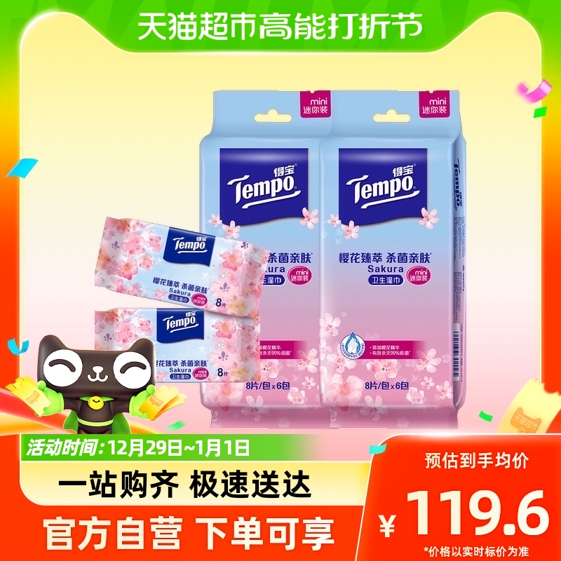 To Get Wet Wipes Mini Sanitary no Alcoholic Cherry Blossom Wet Tissues Portable 8 slices * 12 packs-Taobao