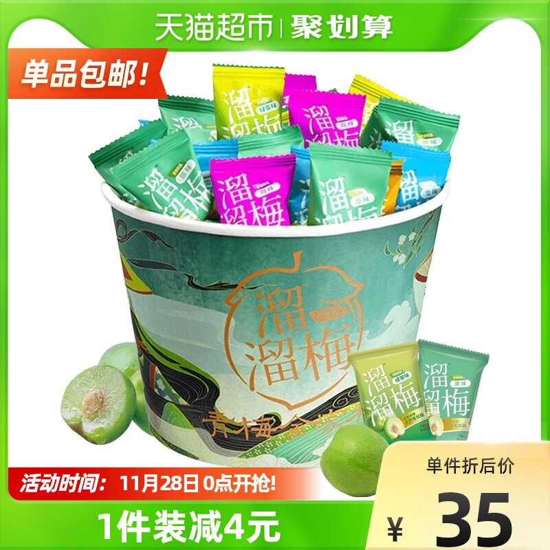 Slipping plum National Wind family bucket 480g snow plum original green plum green tea plum sweet and sour appetizer package snacks