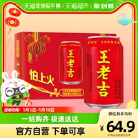 Wang Laoji травяной чайный завод напиток 310 мл*24 банки здорового новогоднего пить