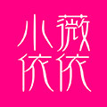 爱薇服饰