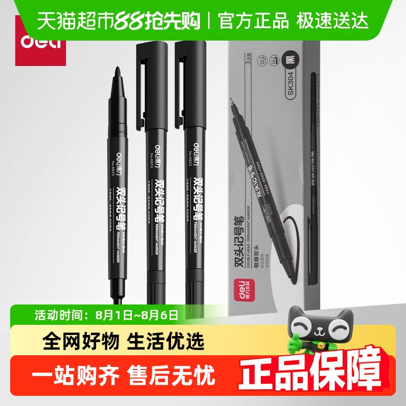 デリ ダブルヘッド 油性マーカーペン ブラック フックペン 速乾性 防水 アート 小学生向け 耐油性 色褪せなし