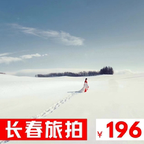 Changchun Travel Photograph Makeup Photo Exterior Scene License Follow Wedding Photograph Wedding Photograph Meeting Birthday Photograph