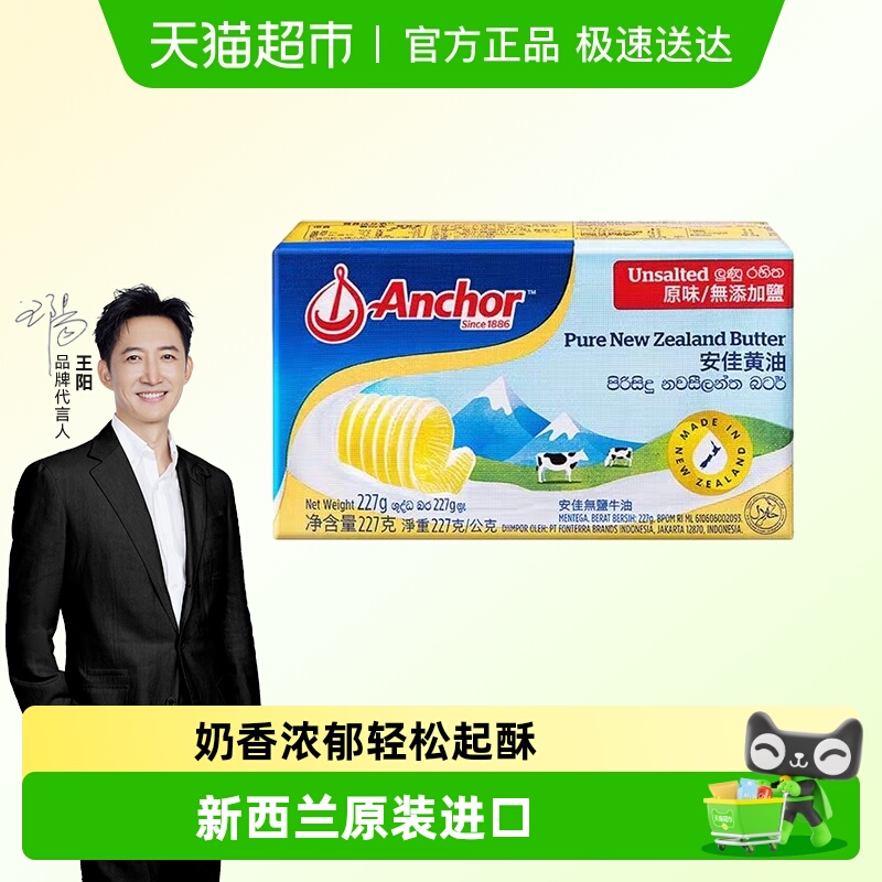 Anchor animal butter original flavor