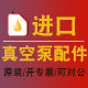 德国莱宝普旭售后服务网点