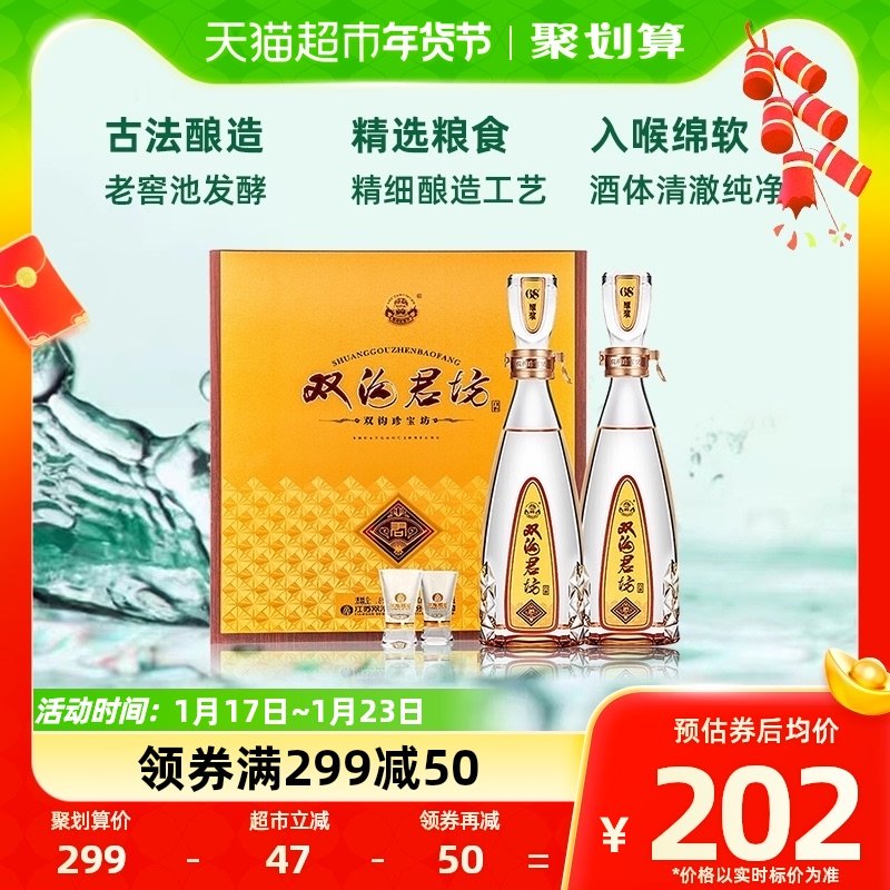 双沟珍宝坊君坊41.8度520mlx2瓶礼盒装浓香型白酒高档酒
