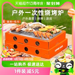 Free shipping Supor disposable barbecue stove set outdoor barbecue grill carbon grill 60 pieces charcoal camping stove