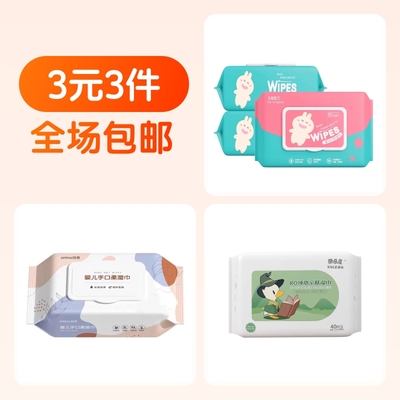 3包亲肤柔软湿巾