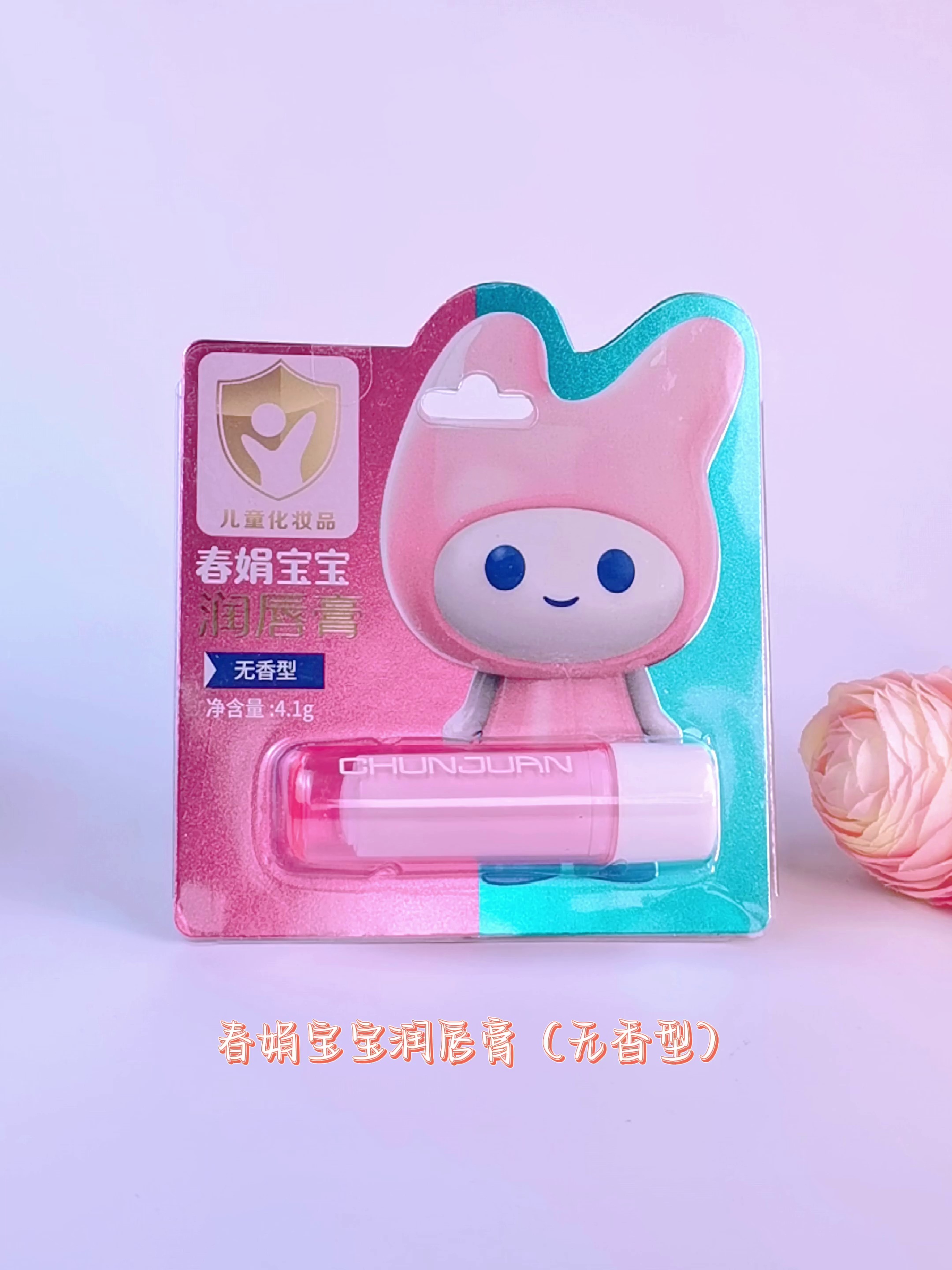 春娟宝宝润唇膏4.1g无香型成此靠谱吗？国货老牌子真的值得买吗？