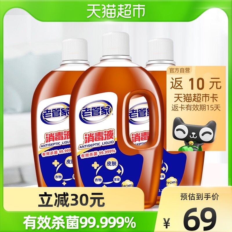 Old butler's family except bacteria disinfectant 1 2L* 3 bottles of clothing household killing and sterilization liquid Non-alcohol 84 sterilized water