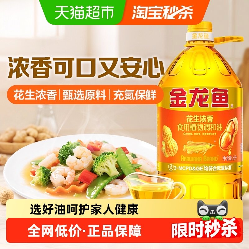 Arowana Peanut Fragrant Edible Plant Blended Oil 5L/Bottle Edible Oil for Household Use