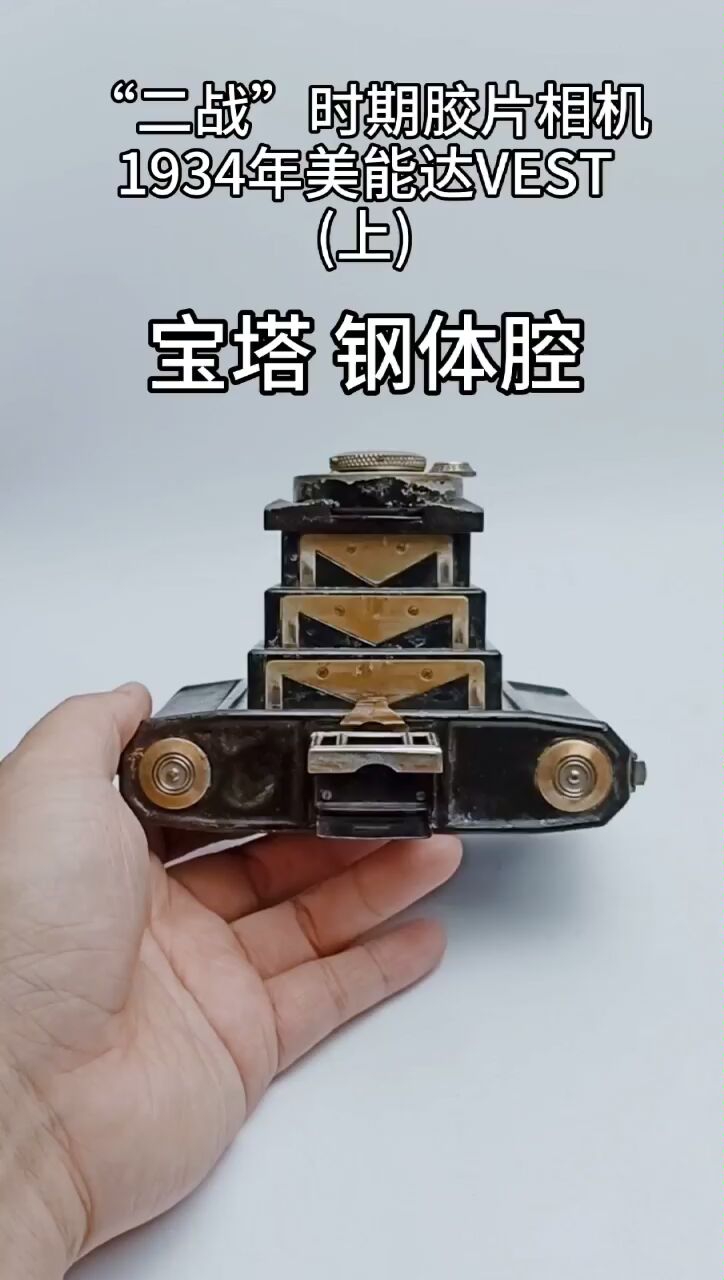 1934年美能够达Minolta Vest宝塔机曝光！钢体腔折叠相机+Marble快门、老古董也太顶了吧