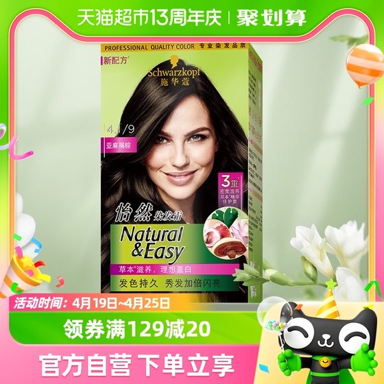 Plant hair dye cream Schwarzkopf hair dye Yiran hair dye cream 1 box to dye and cover white hair at home