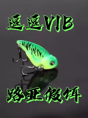 vib Luya bait sequins Tease all-water layer long-throw metal vibration novice specializing in freshwater fishing perch