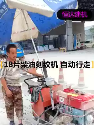 Concrete pavement engraving machine Cement road diesel road anti-skid embossing machine dual-purpose automatic walking sewing machine