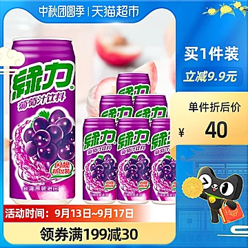 绿力果汁饮料葡萄汁480ml*6听[5元优惠券]-寻折猪