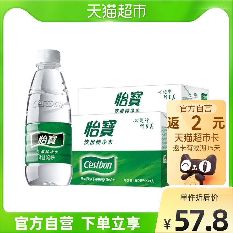Yibao drinking water Pure water non-mineral water 350ml * 24 bottles Box * 2 boxes 48 bottles of mineral water