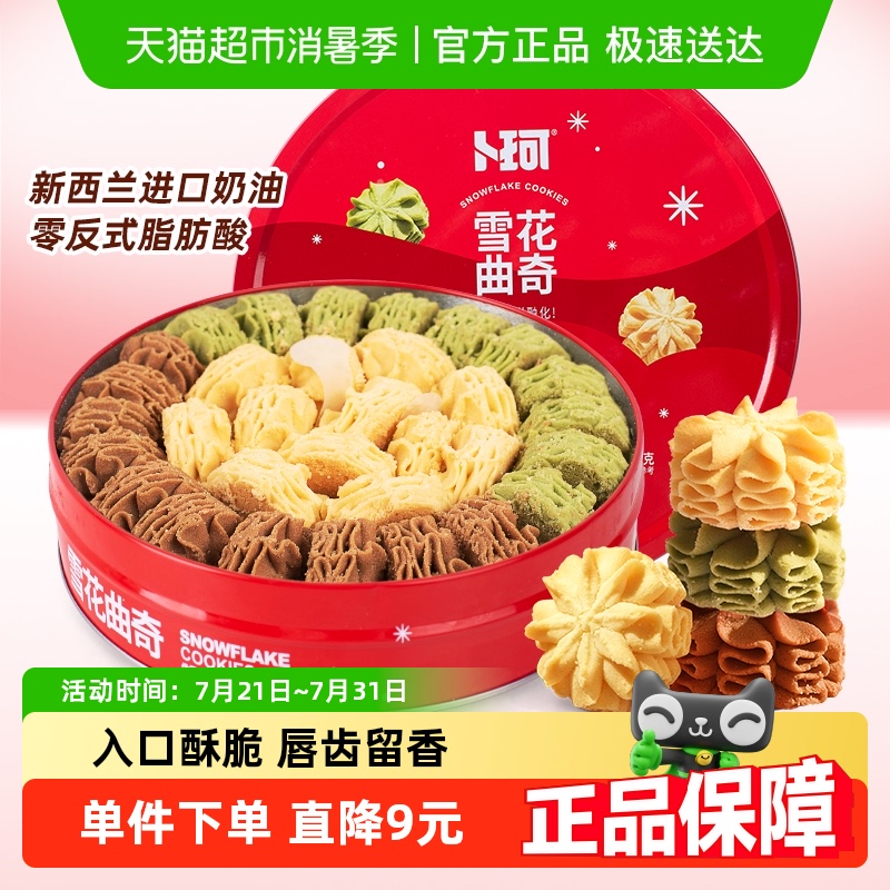 ボケゼロポイントゲンティンラテクッキー新年ギフトボックスギフト缶スナックインターネットセレブペストリー