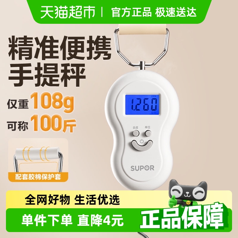 送料無料 Supor ポータブル電子スケール 便利な高精度 家庭用 50kg ショッピングエクスプレス 小型フックスプリングスケール