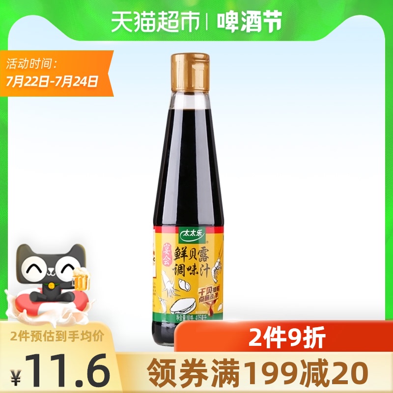 Mrs Le Xian Bei Lu Seafood flavor sauce 405ml*1 bottle Cold seasoning soy sauce household seasoning