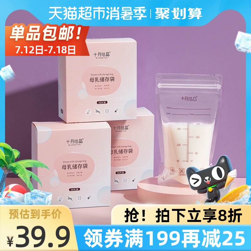 October Crystal milk storage bag Breast milk preservation bag Storage preservation bag Frozen human milk storage bag 200ml*108 tablets