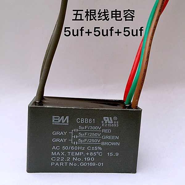 CBB61 Five-line 5 5 5uf Five-gear speed throttle fan ceiling fan blower transformer start motor capacitor