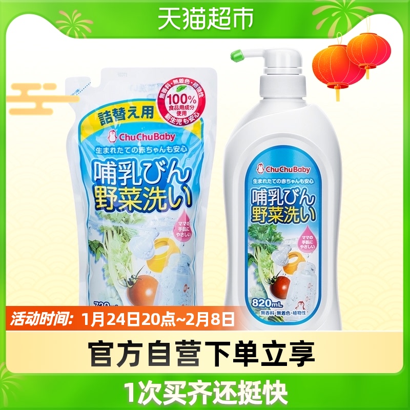 Chuchu tweet bottle fruit and vegetable cleaner 1540ml baby baby with bottle cleaning liquid import set