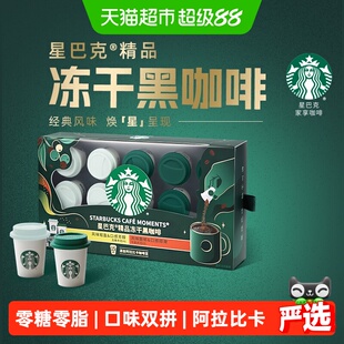 仅49.2！星巴克精品冻干黑咖啡15杯速溶
