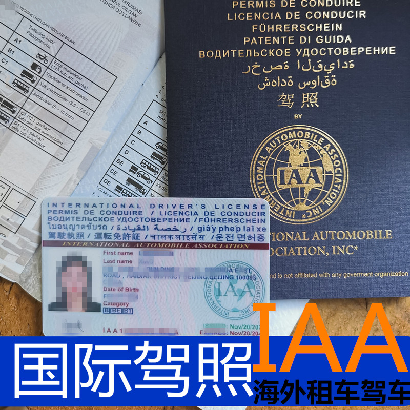 International Driver's License IAA EU Driver's license Overseas car rental Self-driving tour 200 countries Universal