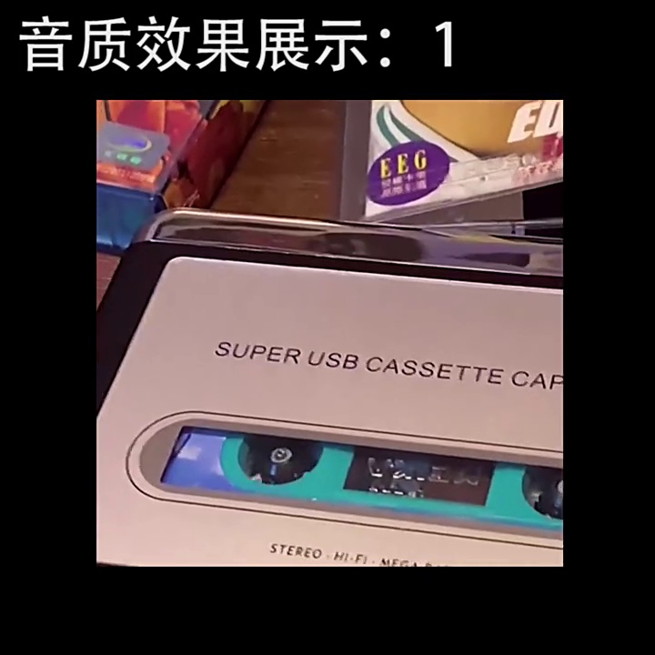 复古潮人必备！双声道高保真USB播放机、磁带机也得以玩出新花样