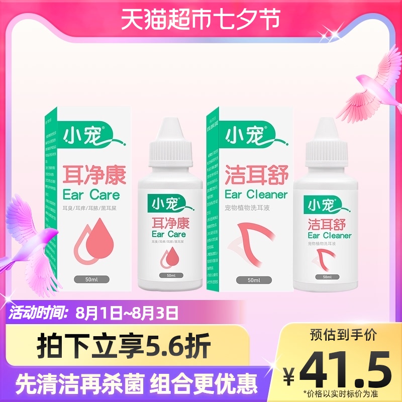 Small favorites ear shuffles net condrops ear itch cleaning ear mite cats with dogs kitty Pets for ear washing